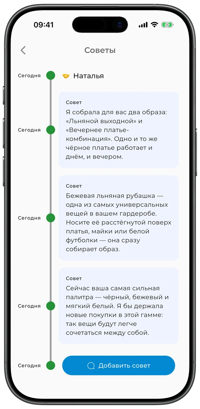 Режим стилиста в GetWardrobe — стилист оставляет совет по образу в гардеробе клиента