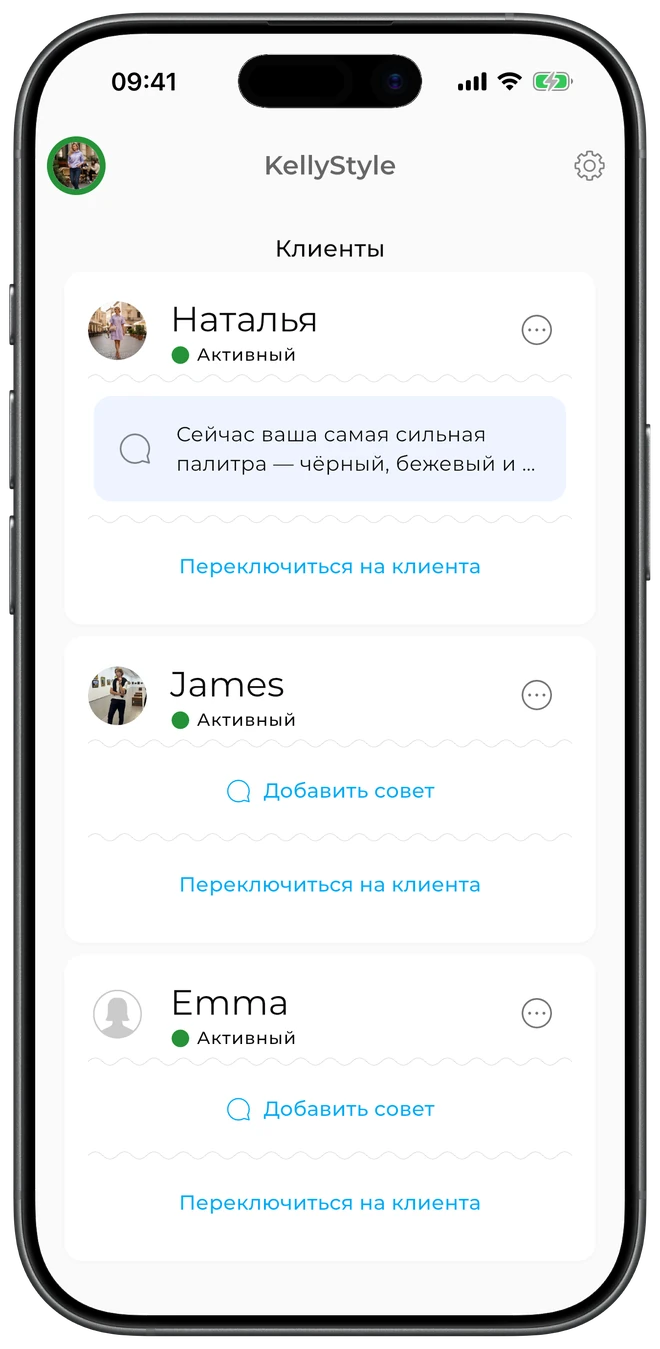 Панель режима стилиста в GetWardrobe со списком клиентов James, Sara и Emma и действиями «добавить совет» и «переключиться на клиента»