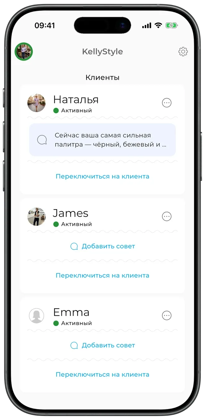 Панель режима стилиста в GetWardrobe со списком клиентов James, Sara и Emma и действиями «добавить совет» и «переключиться на клиента»